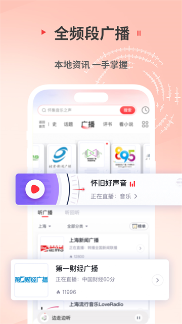蜻蜓fm收音机截图1