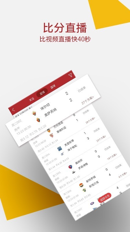红单达人(数字彩)app截图3