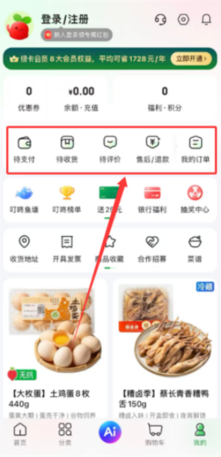叮咚买菜最新版