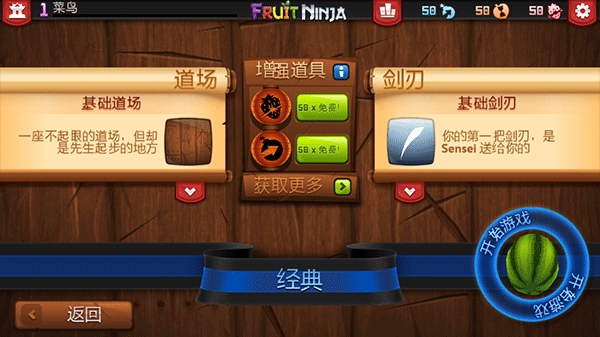 水果忍者高清精简版