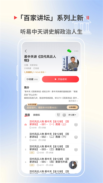蜻蜓fm收音机截图3