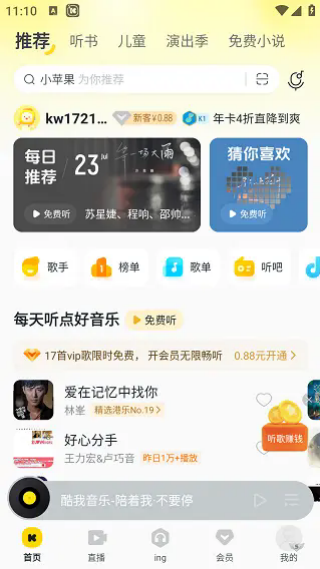 酷我音乐盒2012