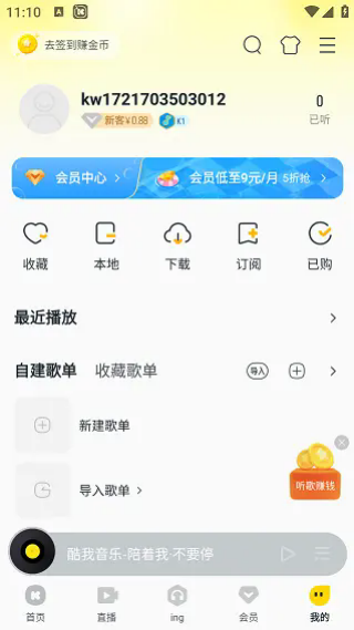 酷我音乐盒2012
