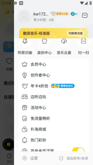 酷我音乐盒2012