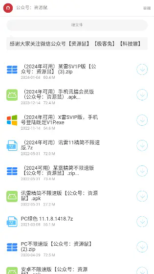 猫猫软件库截图4