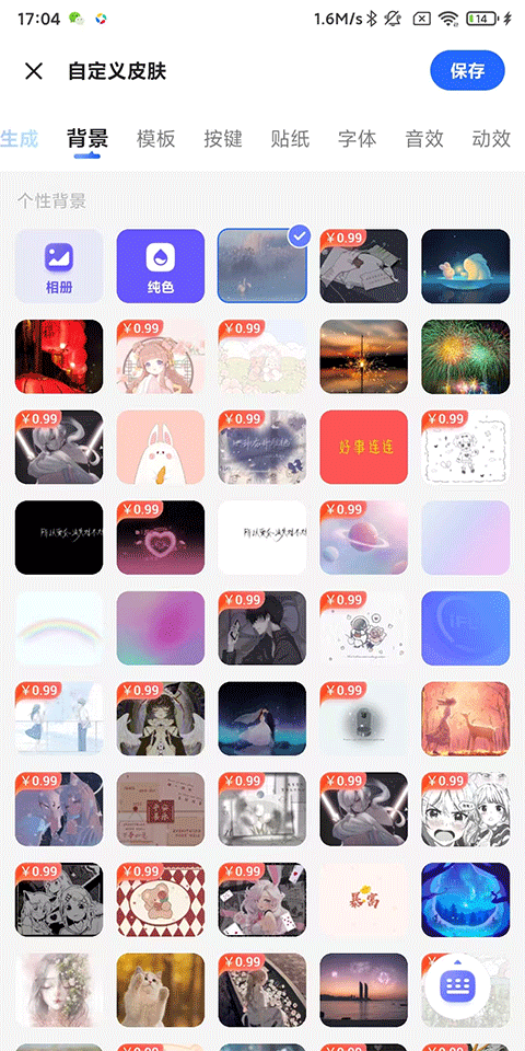 火星文输入法