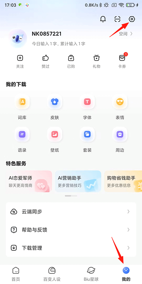 火星文输入法