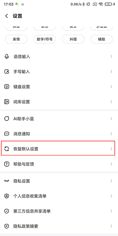 火星文输入法