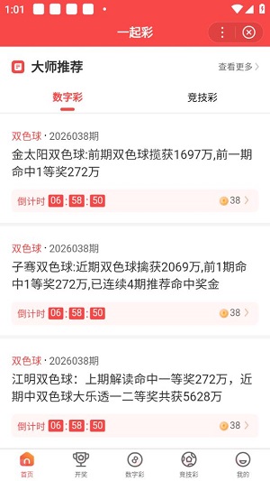 一起彩安卓手机版