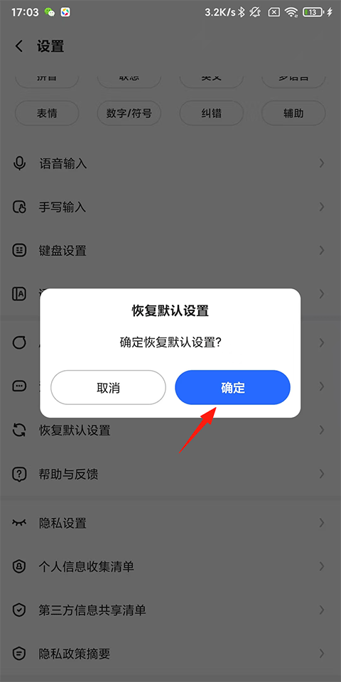 火星文输入法