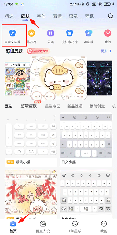 火星文输入法
