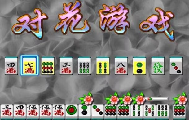 龙虎争霸2对花街机麻将苹果版截图2