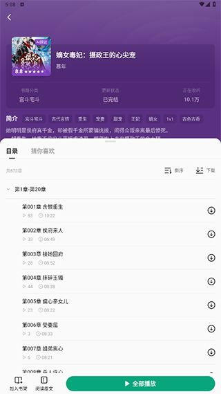 江湖免费小说