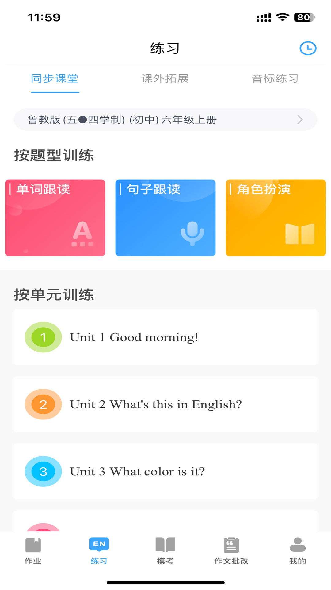 大鱼人机口语截图1