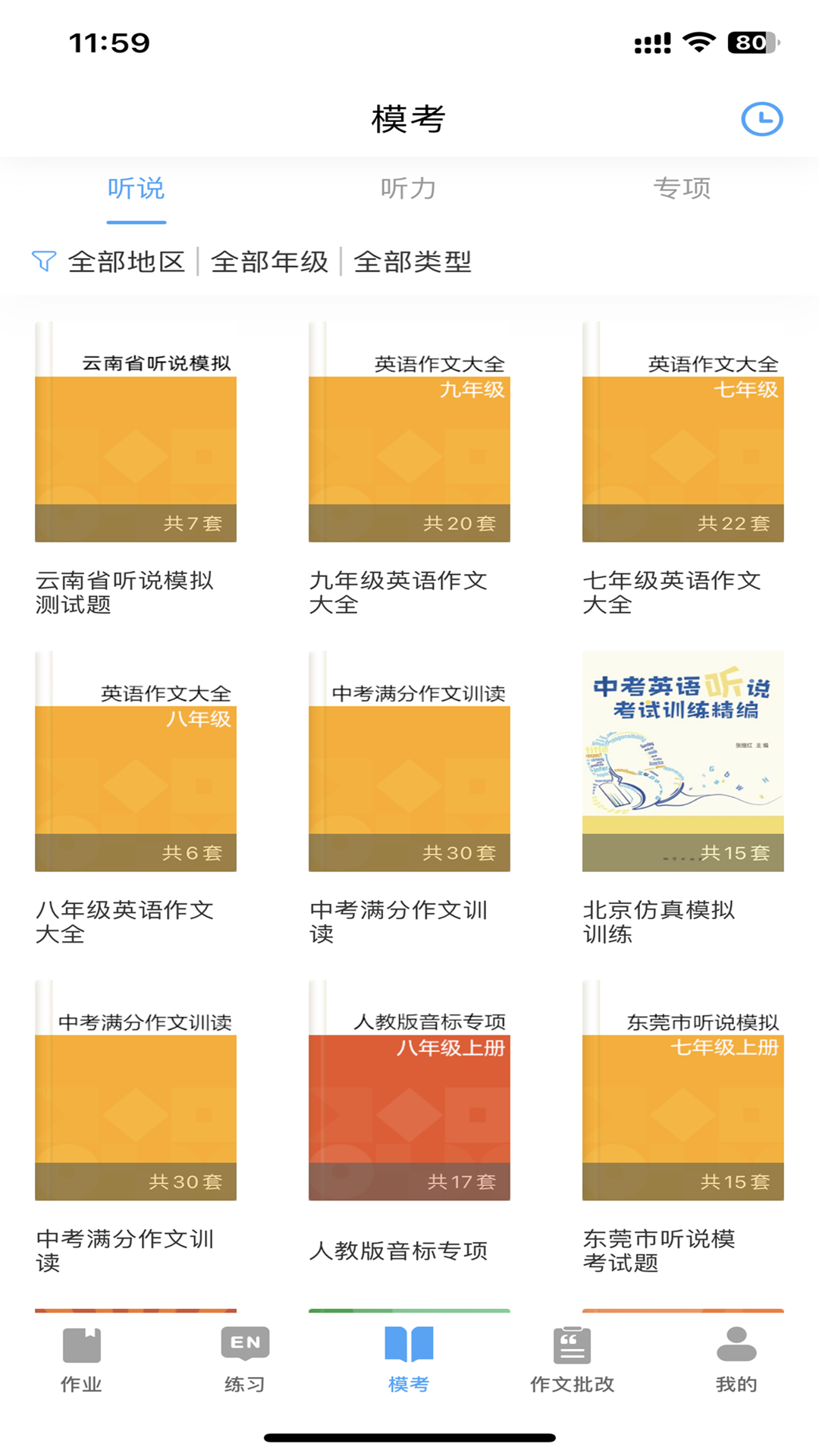 大鱼人机口语截图2