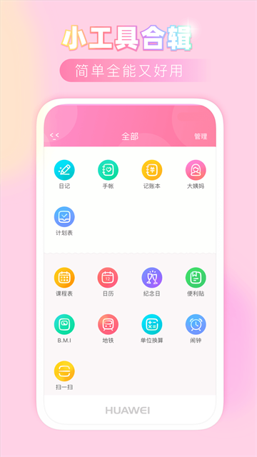 粉粉日记截图2