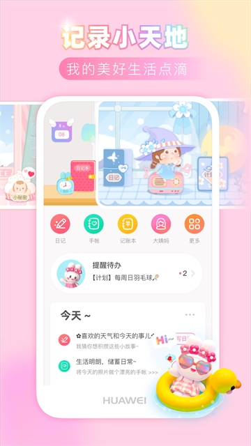 粉粉日记截图1
