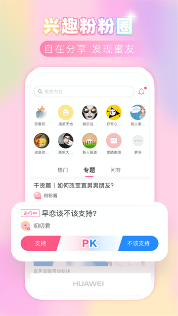 粉粉日记截图3