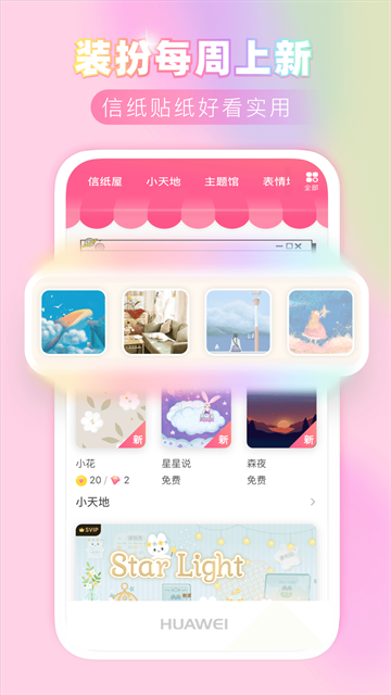 粉粉日记截图4