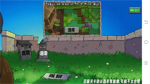 植物大战僵尸生态版截图4