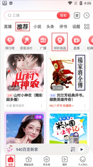 蜻蜓fm收音机