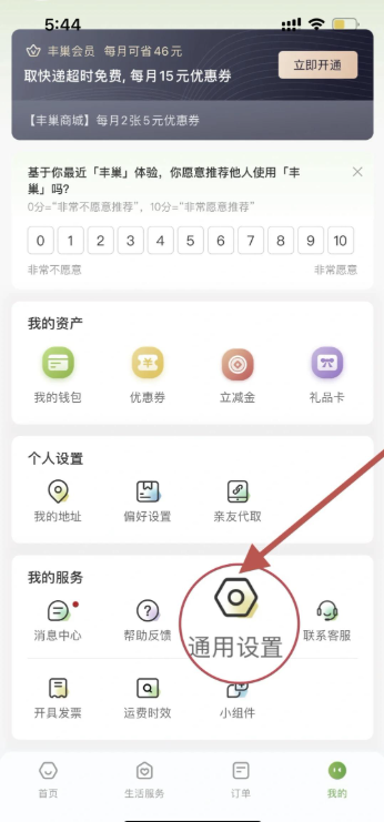丰巢广告怎么取消