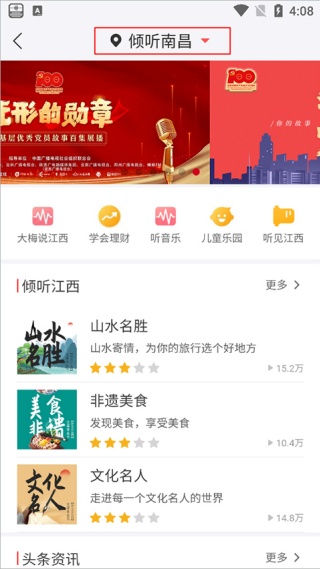蜻蜓fm收音机