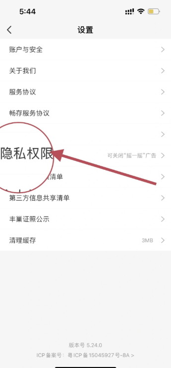 丰巢广告怎么取消