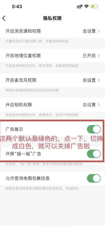 丰巢广告怎么取消