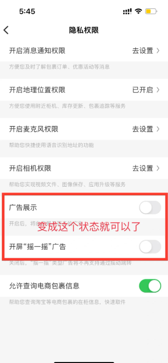 丰巢广告怎么取消