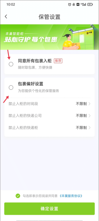 丰巢广告怎么取消