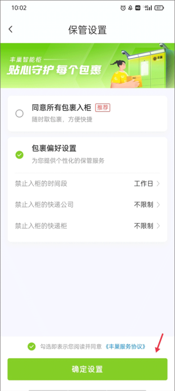 丰巢广告怎么取消