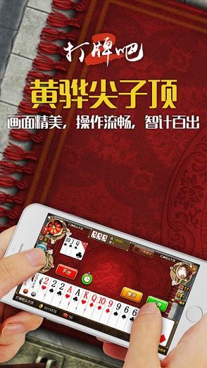 黄骅打牌吧截图1