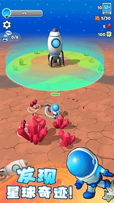 星球探险家截图0