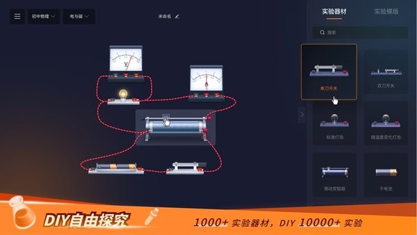 nobook虚拟实验室截图3