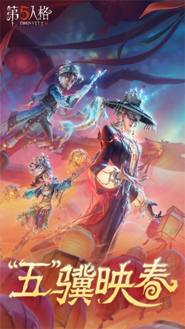 第五人格魅族渠道服截图4