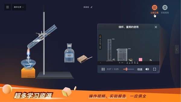 nobook虚拟实验室截图5