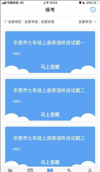 大鱼人机口语