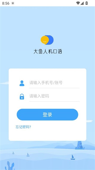 大鱼人机口语
