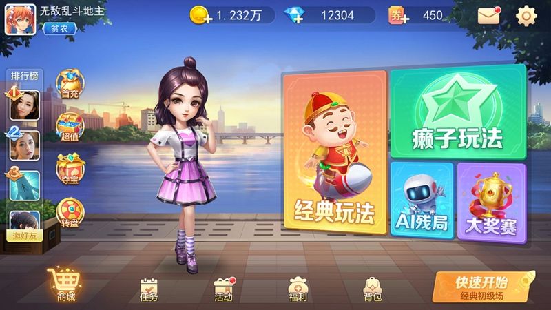 途游斗地主比赛版