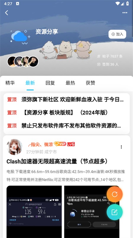 须弥社区截图4