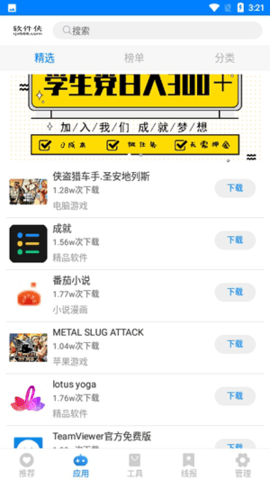 深情软件库截图3