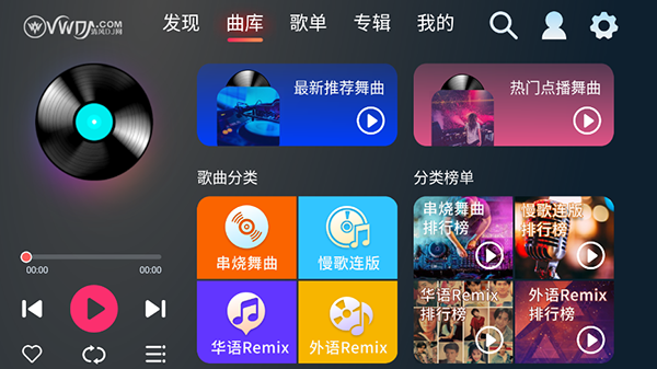 清风dj车载版截图1