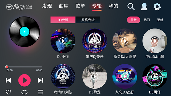 清风dj车载版截图2