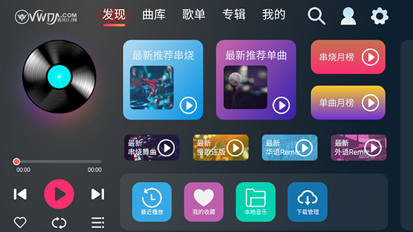 清风dj车载版截图3