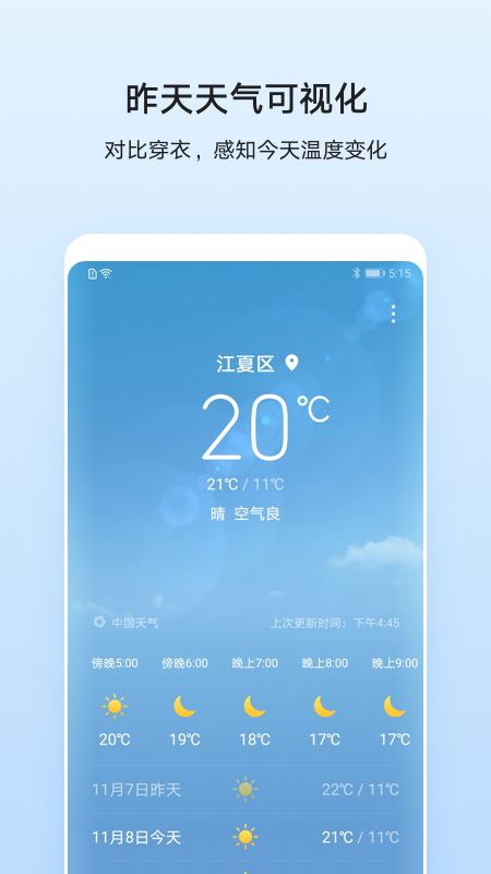 华为天气最新版截图3