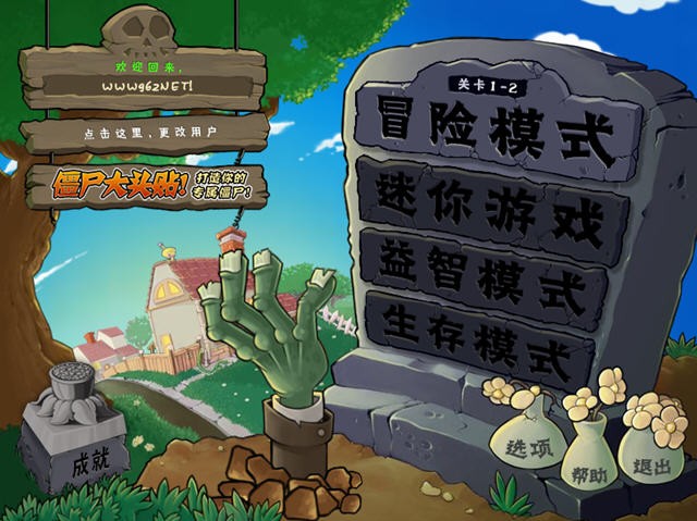 植物大战僵尸高级版截图2