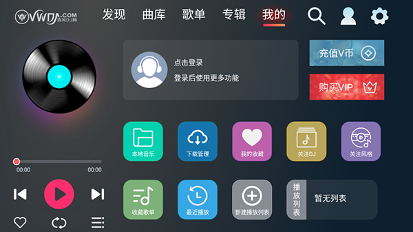清风dj车载版截图4