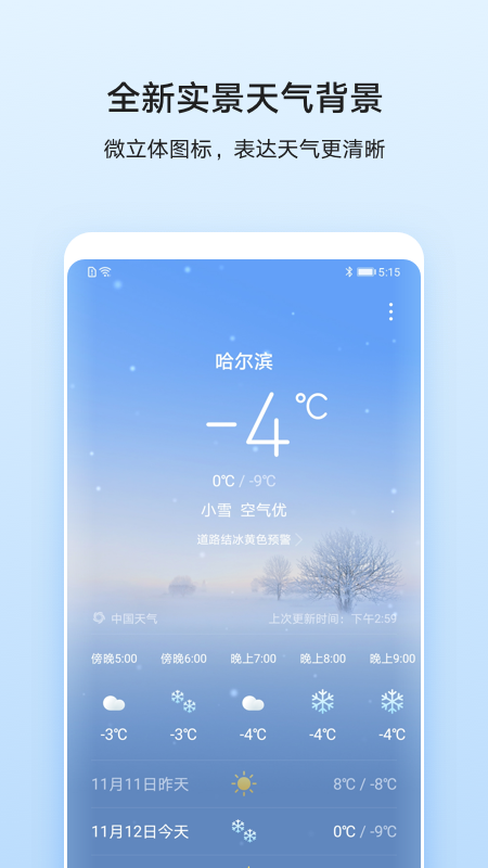 华为天气最新版截图4