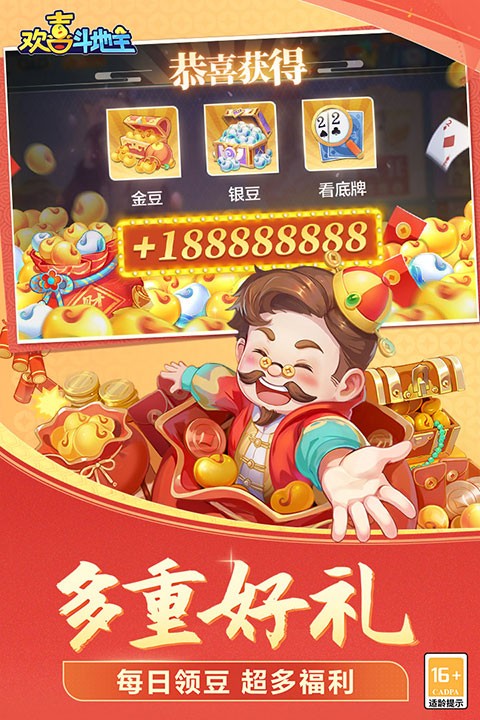 欢喜斗地主(免费版)截图1